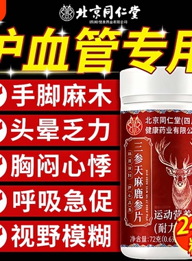 三参鹿心天麻杜仲叶片北京同仁堂官方旗舰店正品山参三生朕皇人参