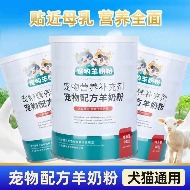 瓜洲牧宠物专用羊奶粉幼犬成犬新生泰迪小猫咪营养品补钙幼猫通用