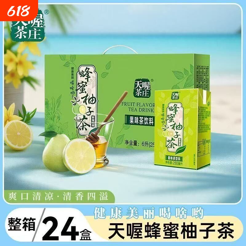 天喔茶庄蜂蜜柚子茶250ml*24盒原柚经典果汁饮料夏季整箱饮品