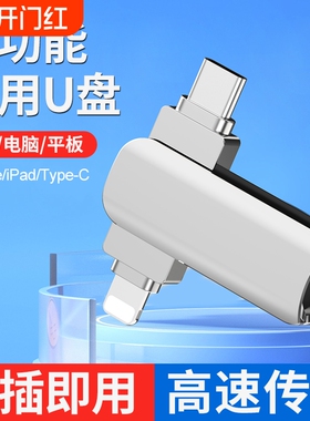 苹果适用512gb手机电脑两用u盘大容量32G安卓通用四合一128GB优盘
