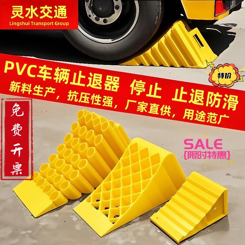 停车阻挡器塑料防滑汽车轮胎停车楔货车止退器轮防滑块车辆实用