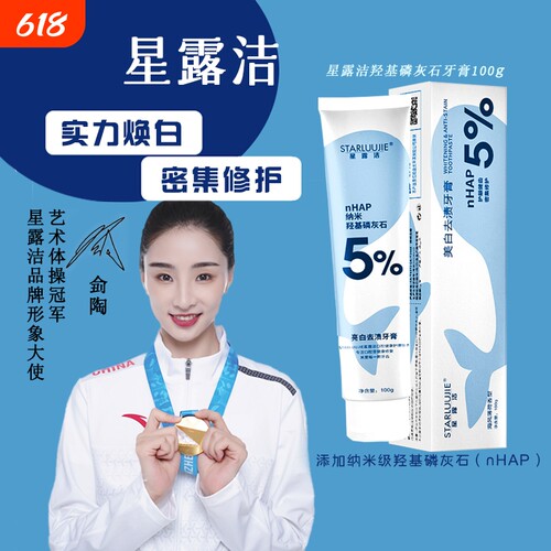 【奥运健儿推荐】专利修护牙釉质