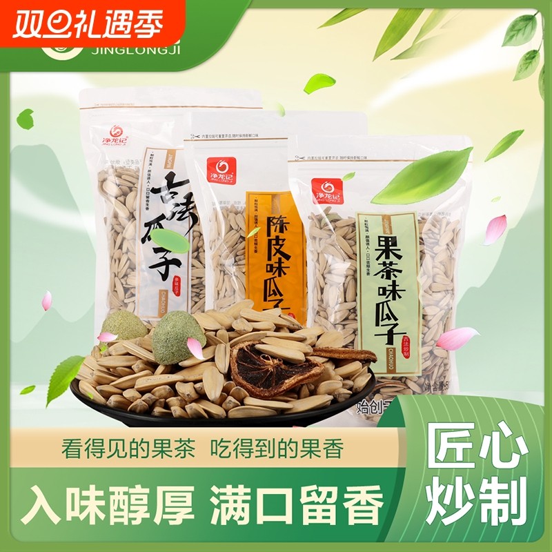 净龙记瓜子休闲零食焦糖味茉莉花味葵花籽大颗粒散装一斤装大包装