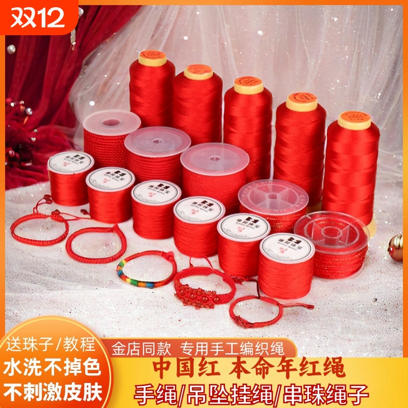 红绳编织红线手工DIY编织绳
