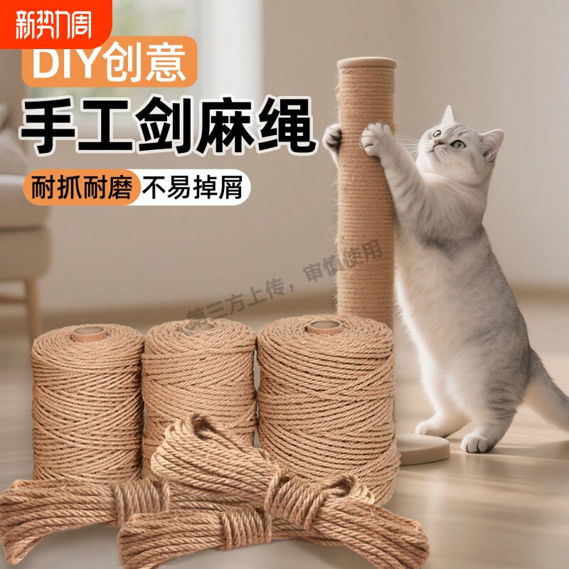 牧灵DIY剑麻绳猫咪专用自制配件猫爬架猫抓柱子猫抓板猫玩具磨爪