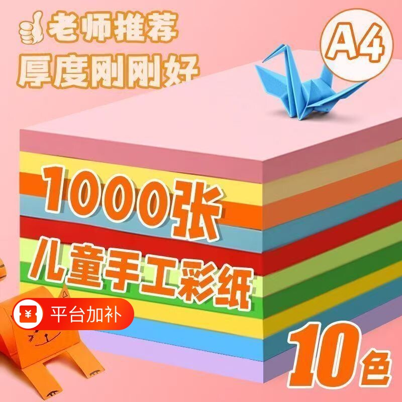彩色a4纸软纸硬卡纸打印复印纸幼儿园儿童手工diy长方形折纸剪纸软硬纸