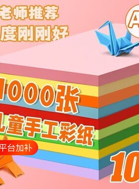 彩色a4纸软纸硬卡纸手工折纸