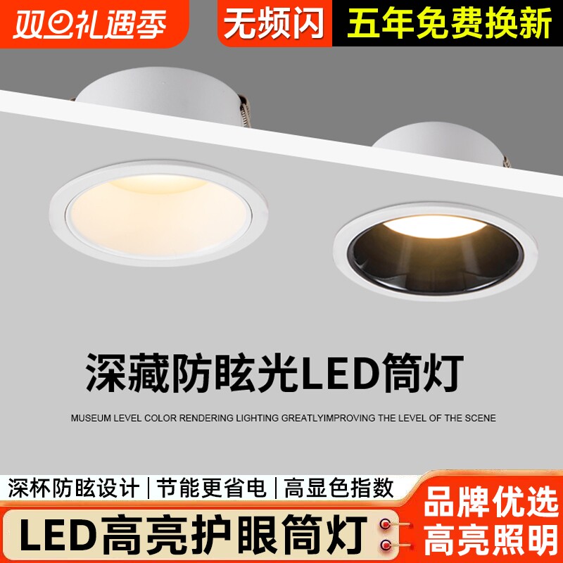 筒灯嵌入式深杯防眩光全铝led客厅天花吊灯孔灯75mm开孔照明走