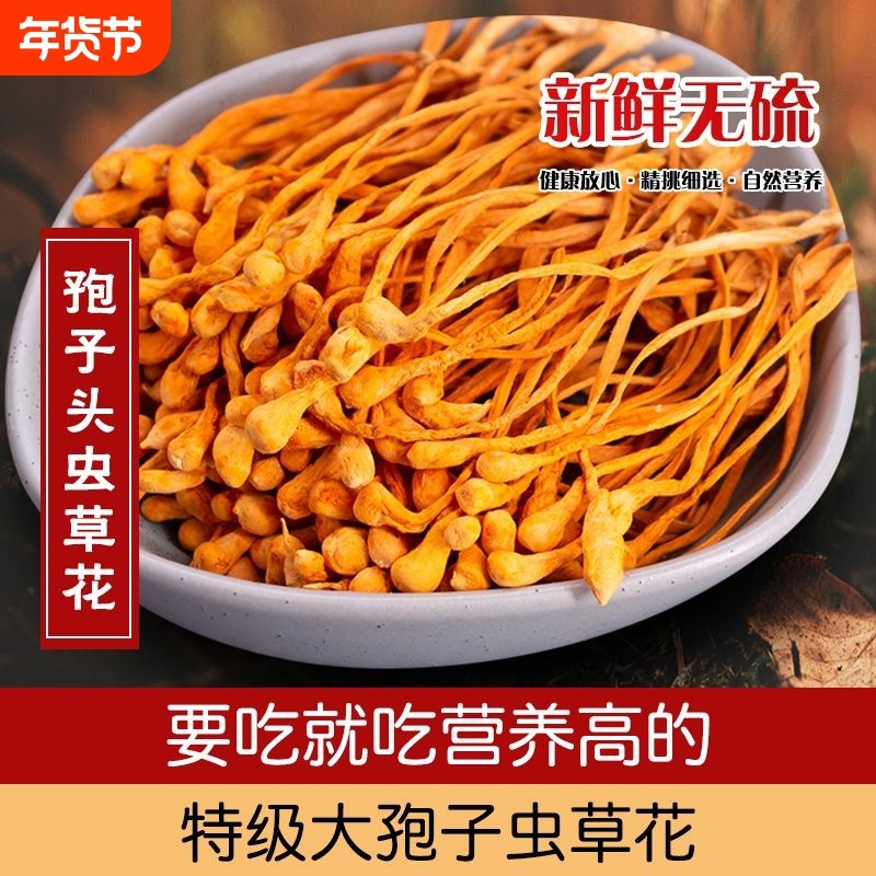 虫草花干货特级500g正品北虫草蛹虫草金虫草野生煲汤材料菌类食材