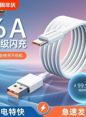120W超级快充数据线Type-c快充6A适用华为p30/p40小米9安卓mate60/40pro超级充电器线nova7荣耀120手机W2025
