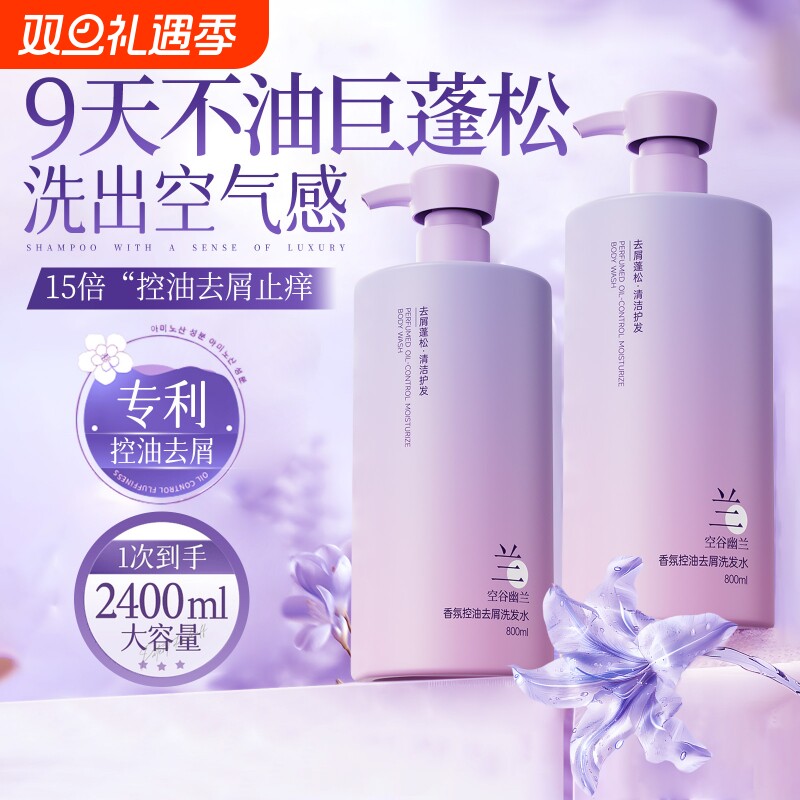 洗发水控油蓬松去屑止痒洗头膏露男女士氨基酸官方正品品牌旗舰店