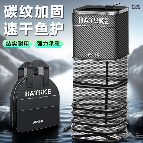 八途客新款方形碳纹鱼护