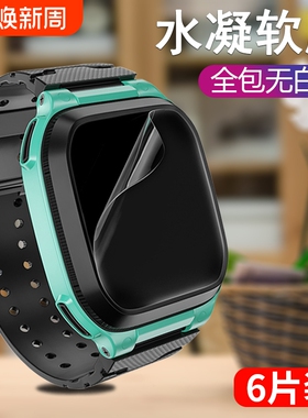 适用小天才z10水凝膜z9/z8保护膜z6pro手表钢化膜d3/d2儿童z6s/z7s/z5电话手表z5q/z1s贴膜z2/z5a/q2a/q1/q1r
