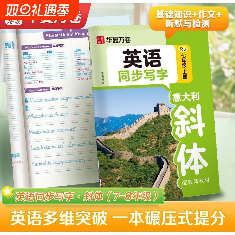 斜坡体华夏万卷英语字帖