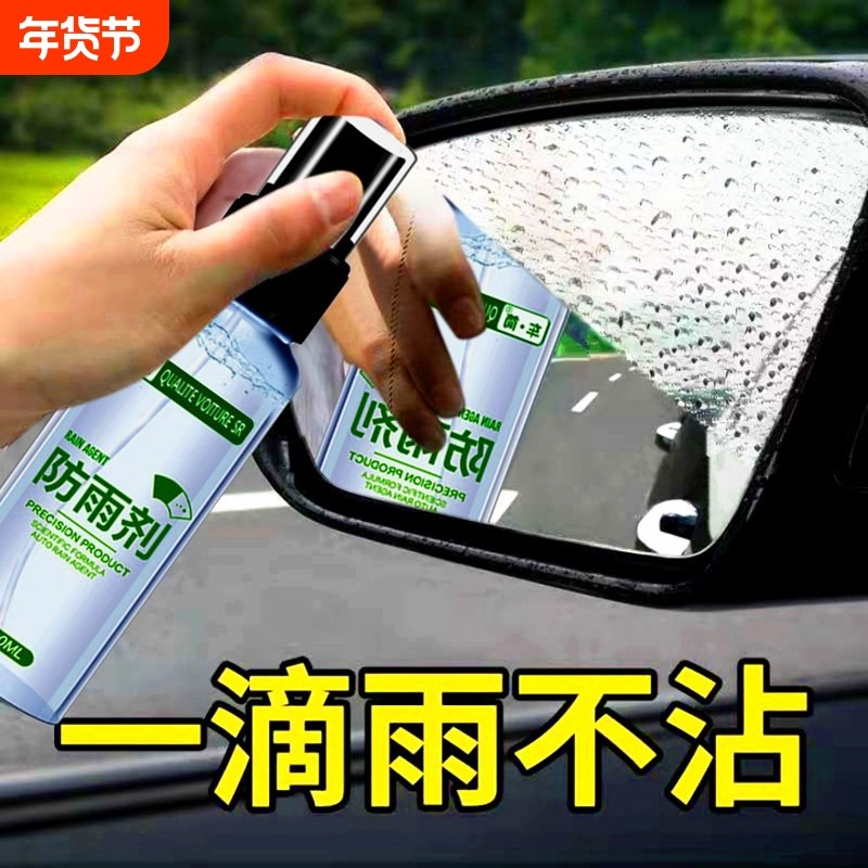 防雨剂防雾剂防雾汽车挡风玻璃水车窗除雾车内前档车用下雨天长效,汽车用品/电子/清洗/改装,汽车玻璃防雾剂/驱水剂,淘宝优惠券,粉丝福利购,淘宝优惠卷