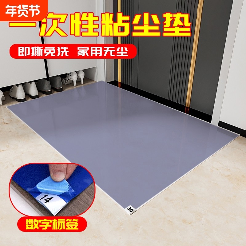 门口车间粘尘垫一次性地垫鞋底粘脚垫门垫入户防尘垫进门厨房透明,家庭/个人清洁工具,地垫,淘宝优惠券,粉丝福利购,淘宝优惠卷