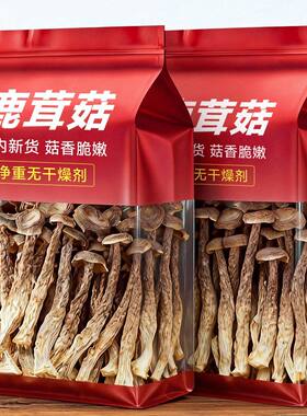 净重发货鹿茸菇干货煲汤炖汤食材无添加家用菌类组合菌菇香菇