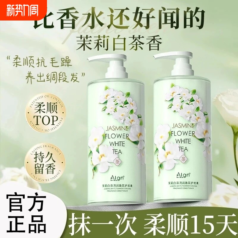 护发素女柔顺顺滑改善毛躁干枯官方正品牌排行榜持久留香发膜男士