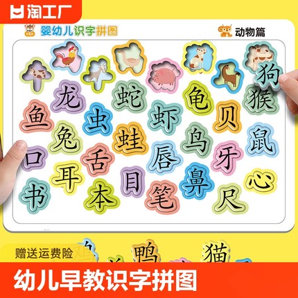 宝宝幼儿早教识字拼图认汉字卡片2-3-4到6岁儿童益智玩具数字手工