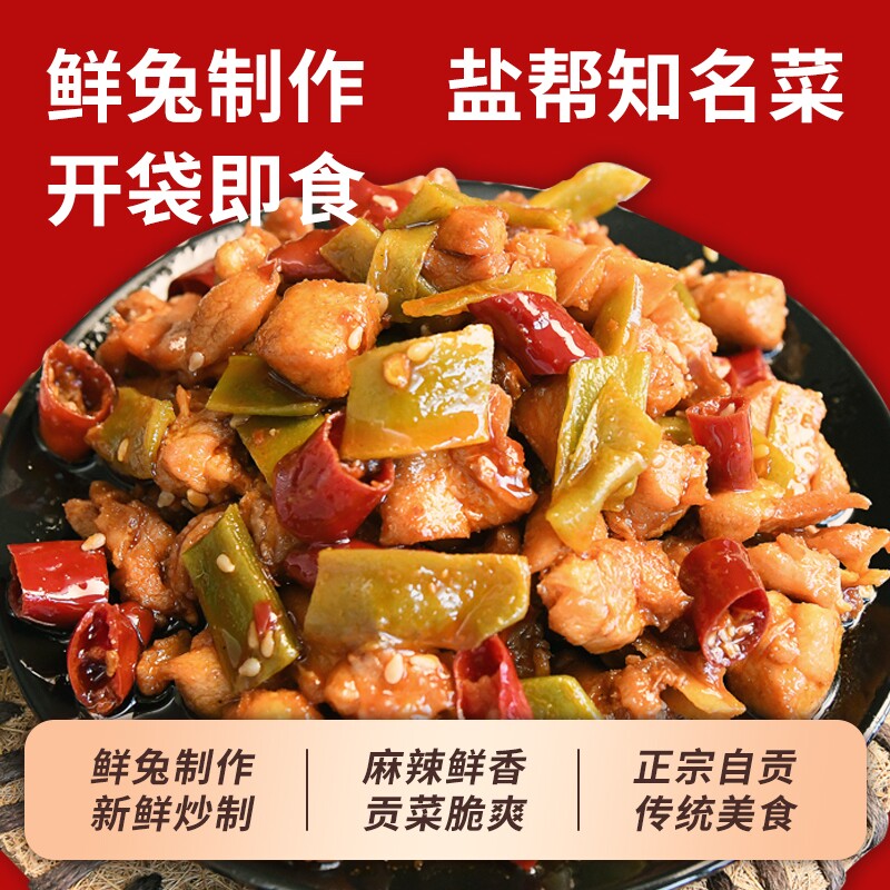 自贡麻辣冷吃兔肉贡菜兔子肉四川特产开袋即食兔丁香辣手工川味