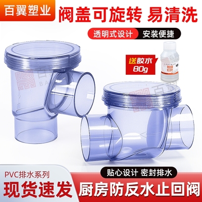 PVC排水管防返水止逆阀