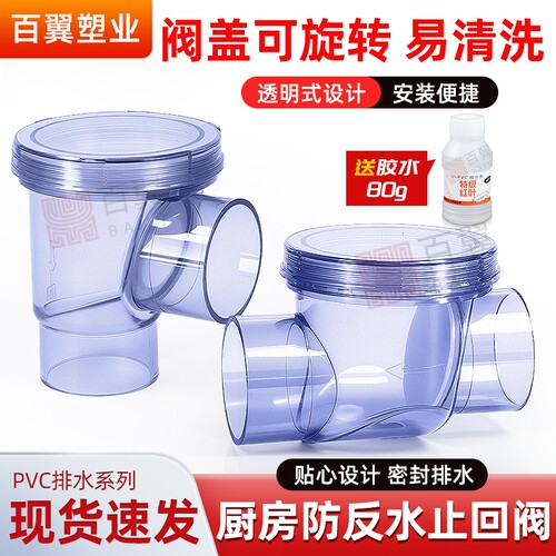 PVC排水管防返水止逆阀