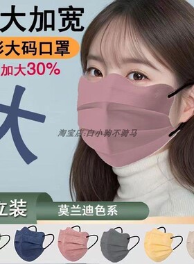 一次性口罩大脸专用男女加宽型新款加大高颜值大码云朵莫兰迪大号