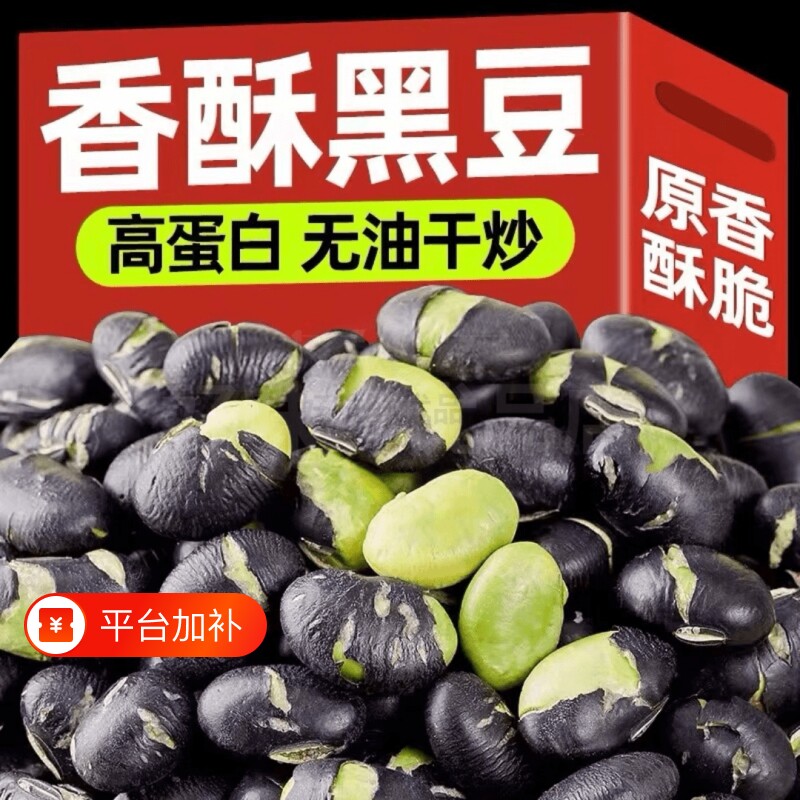 黑豆熟炒原味新疆即食香酥脆炒货零食小吃休闲食品解馋盐焗好吃