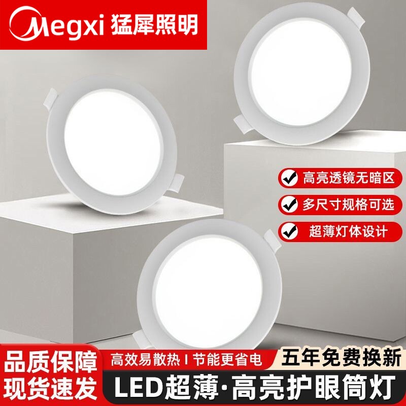 led筒灯嵌入式家用75mm孔灯3.5寸4寸6寸客厅天花板灯店铺
