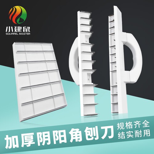 泥工阴阳直角刨刀刮腻子阴阳角器平面锯齿墙角打磨砂架墙面高硬度