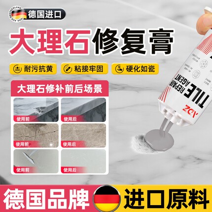 德国大理石修复膏石材裂缝修补瓷砖破损修补胶浴缸地砖瓷器人造石
