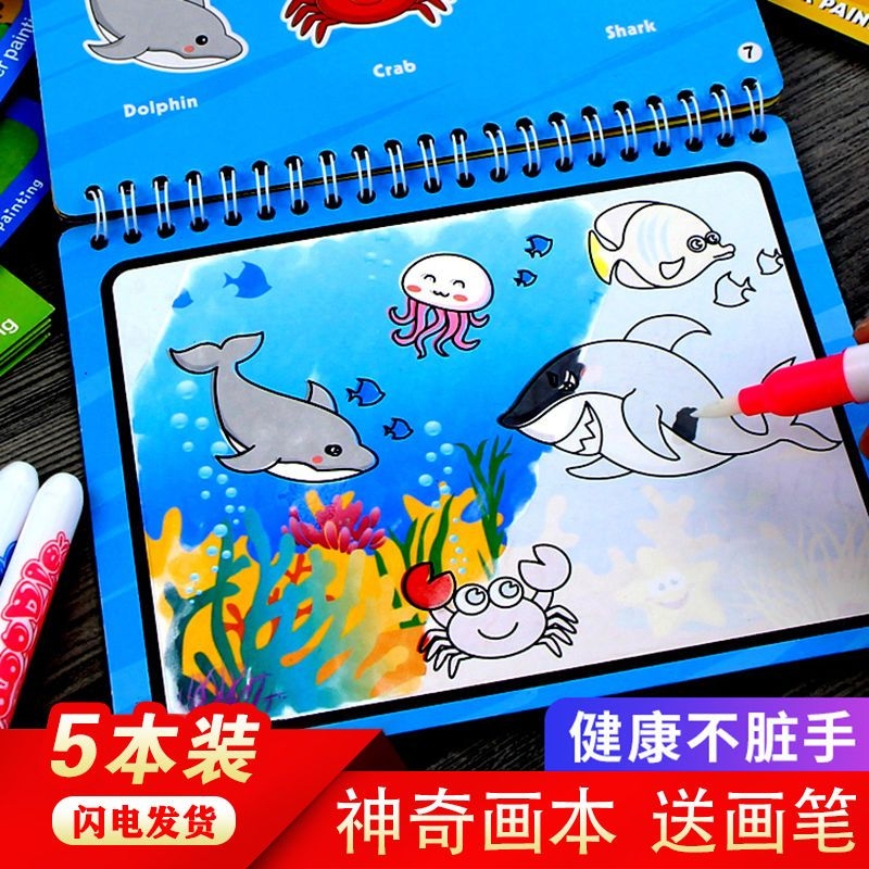 儿童神奇水画本反复涂鸦清水画画神器可水洗绘画益智涂色画册女孩