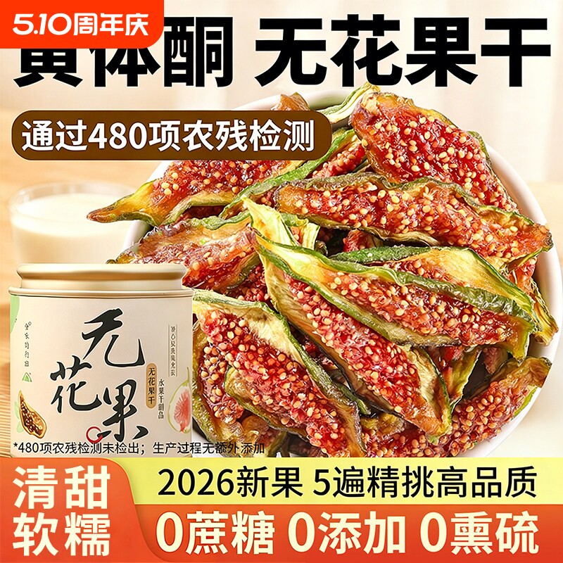青皮无花果干山东威海无花果优质干果新货即食直接吃软糯办公零食