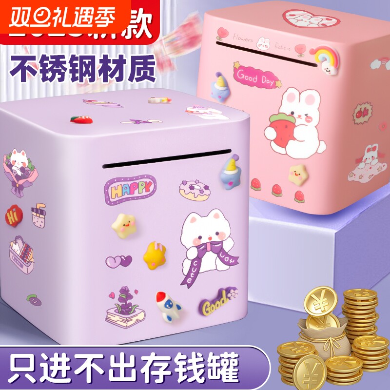 存钱罐女孩只进不出2025新款储存罐储钱罐储蓄男孩不锈钢儿童2026