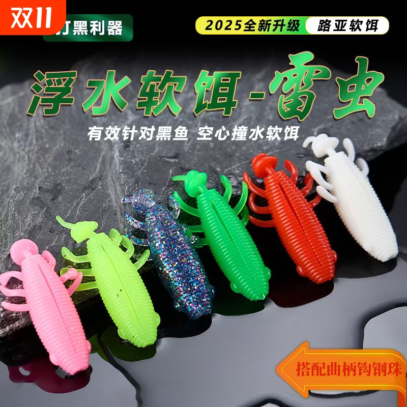 新款土豆雷虫打黑浮水软虫远投路亚远投黑鱼专杀曲柄钩套装假饵