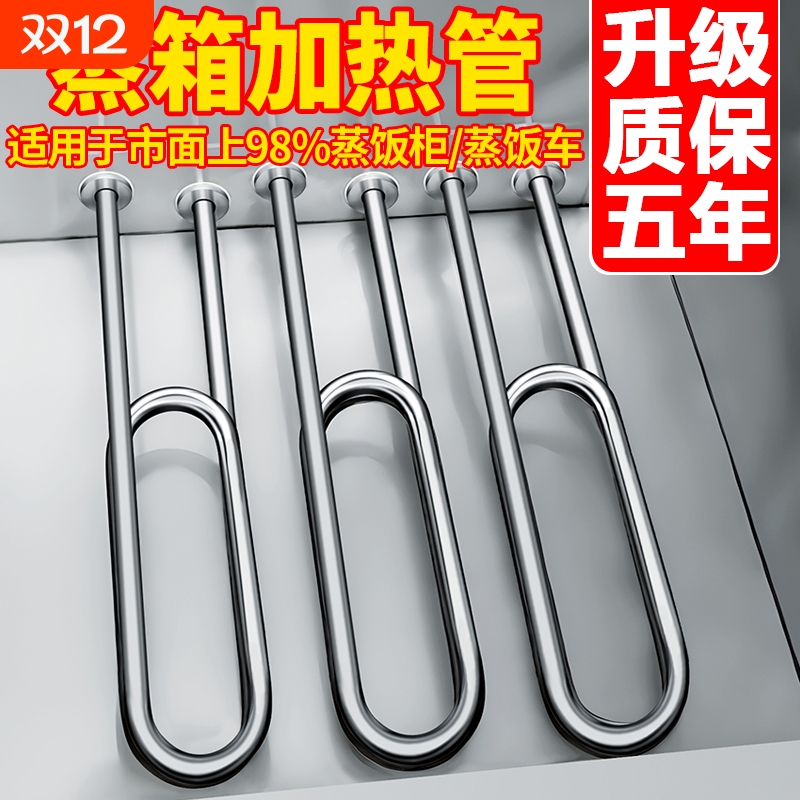 蒸饭柜加热管蒸箱蒸饭车发热管
