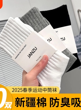白色袜子男款春夏季中筒袜纯棉防臭运动长筒袜吸汗透气防滑短筒袜