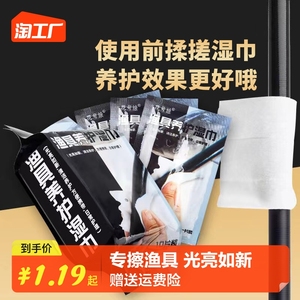 渔具养护湿巾护竿保养油保养渔竿鱼杆垂钓鱼用品便携单片通用直播