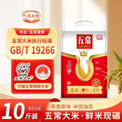 代府大院五常大米5kg真空新米