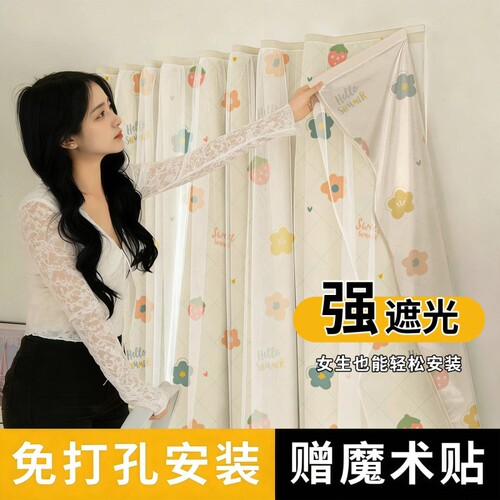 【免打孔安装】出租房神器窗帘