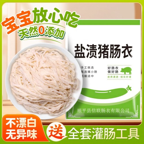 天然猪肠衣灌香肠家用儿童自制烤腊肠四川广式肉肠食品级的小肠衣