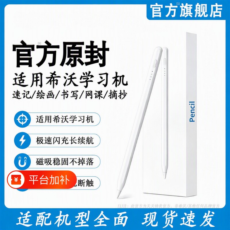 适用于seewo希沃学习机触屏笔W2/W3/W3Pro平板电脑V1触控笔V1Pro智能T1手写笔电容笔儿童画画配件点读点触笔