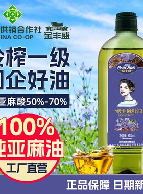 金丰盛物理冷榨一级纯亚麻籽油618ml食用油家用炒菜凉拌官方正品