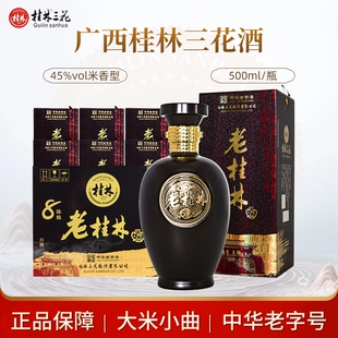 老桂林三花酒8陈酿洞藏45度白酒中高度酒礼盒老酒纯粮食酒500ml