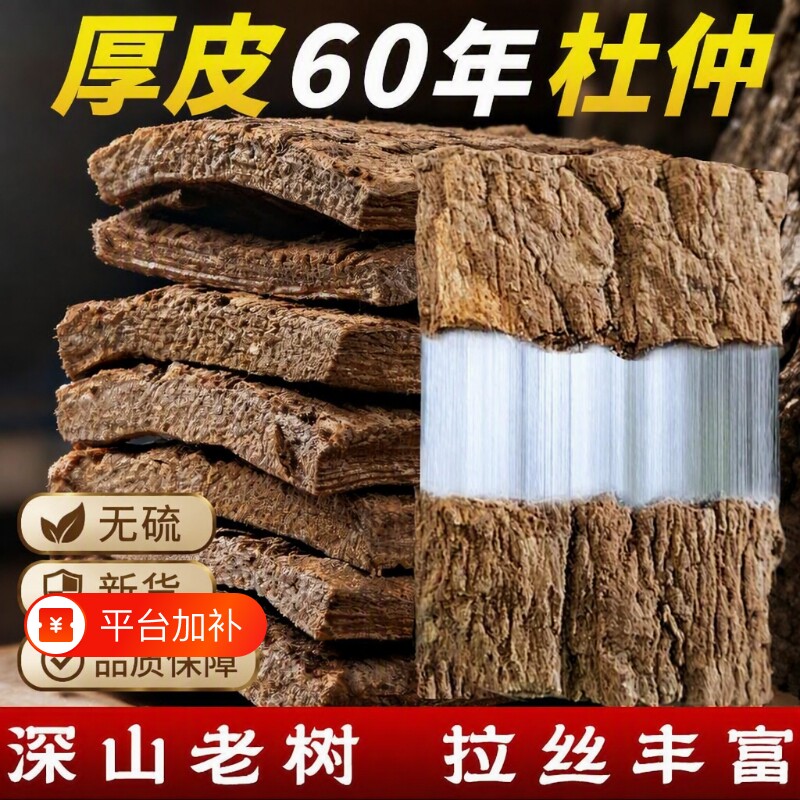 60年老杜仲中药材正品官方旗舰店金樱子牛大力肉苁蓉泡酒巴戟天