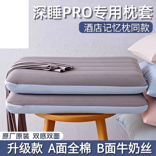 深睡枕pro亚记忆棉深睡眠枕套70x42x10专用第二代8纯棉枕头套朵 - 封面