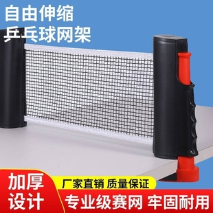 乒乓球网架便携式通用拦网子乒乓桌台中间网集球网自由伸缩大夹口