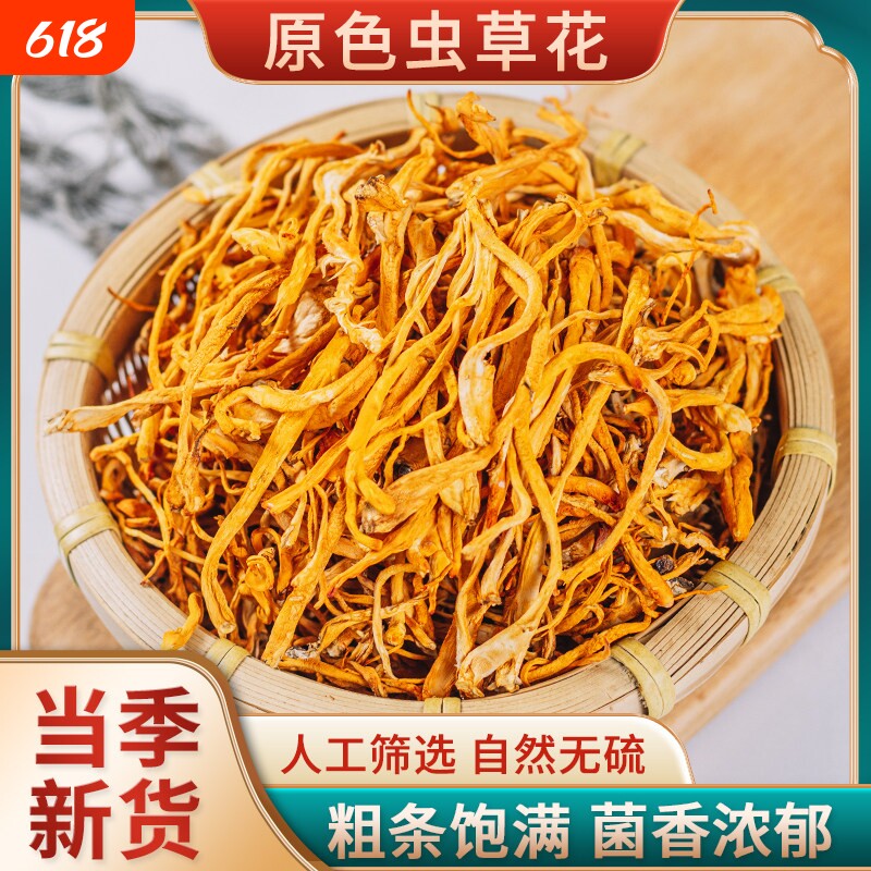 云南正宗虫草花干货特级野生煲汤炖菇菌材料包商用蛹虫草北虫草菇