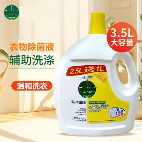 衣物除菌液3.5L去味消毒水