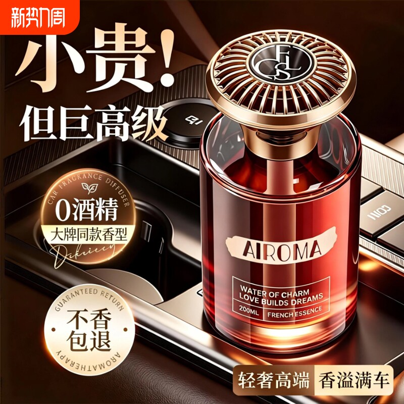 希尔顿酒店车载香薰2026新款桂花高级香水汽车内女士专用持久男士